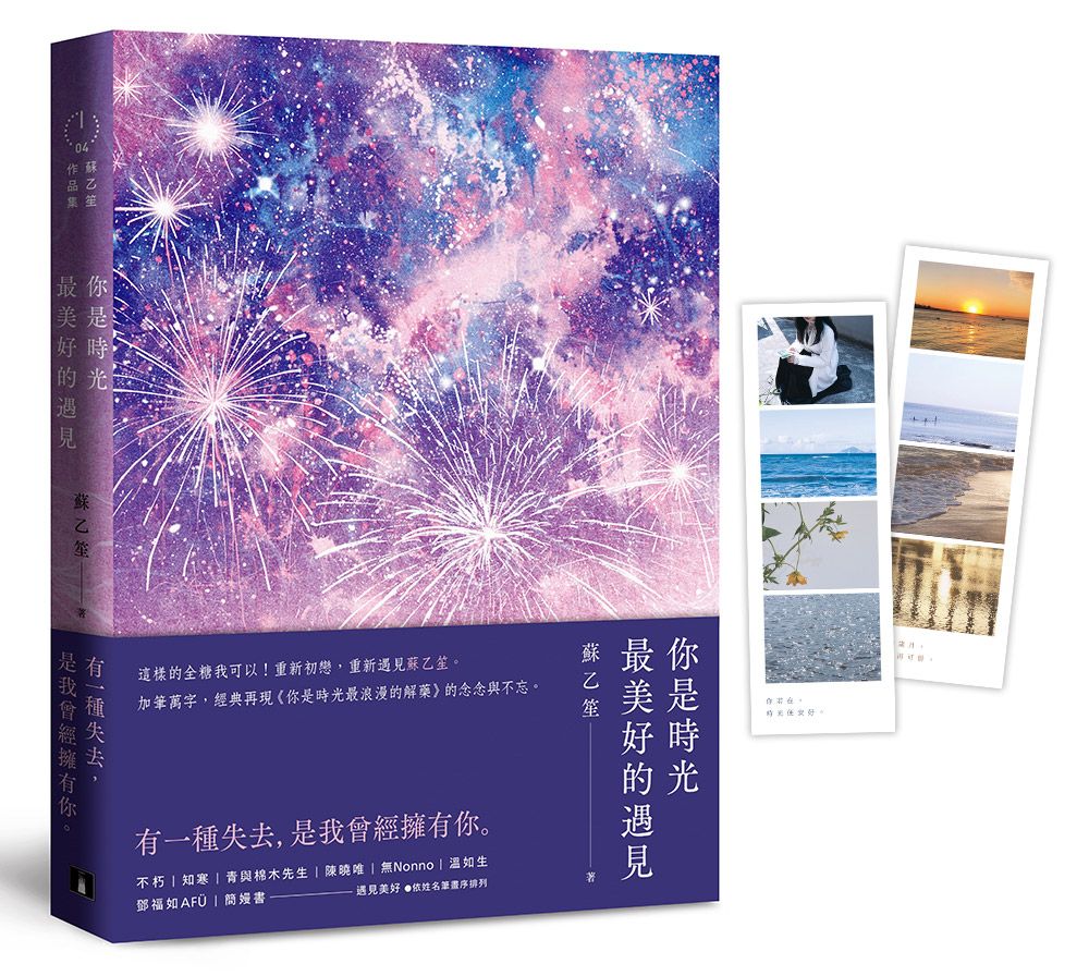 你是時光最美好的遇見 (附誠品獨家「留住韶光人生四格」書卡)
