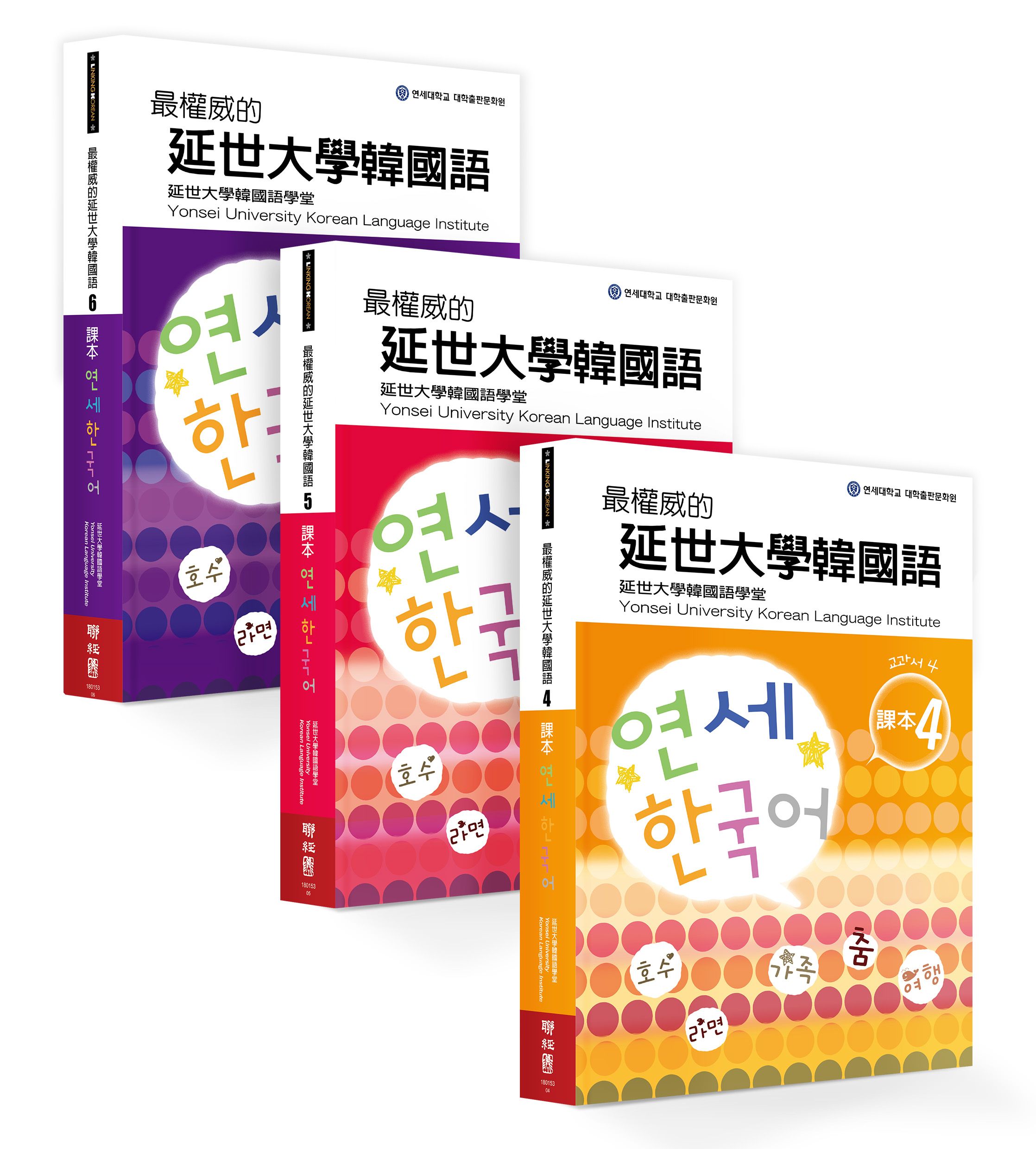 最權威的延世大學韓國語課本 4-6進階版套書 (3冊合售)