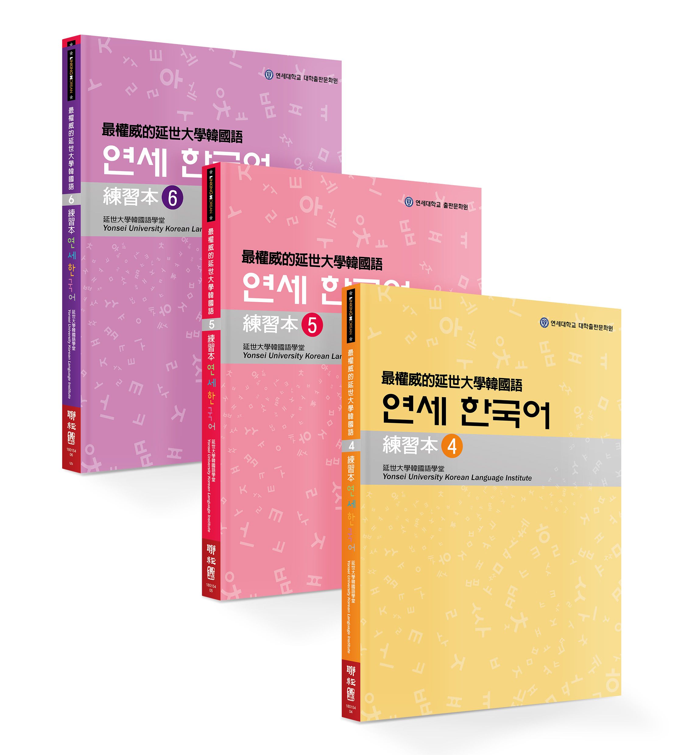 最權威的延世大學韓國語練習本 4-6進階版套書 (3冊合售)
