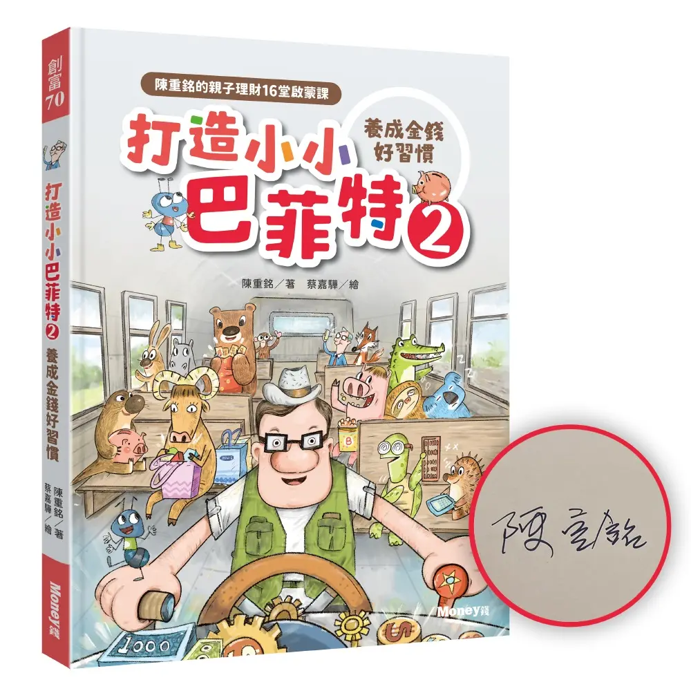 理財教育