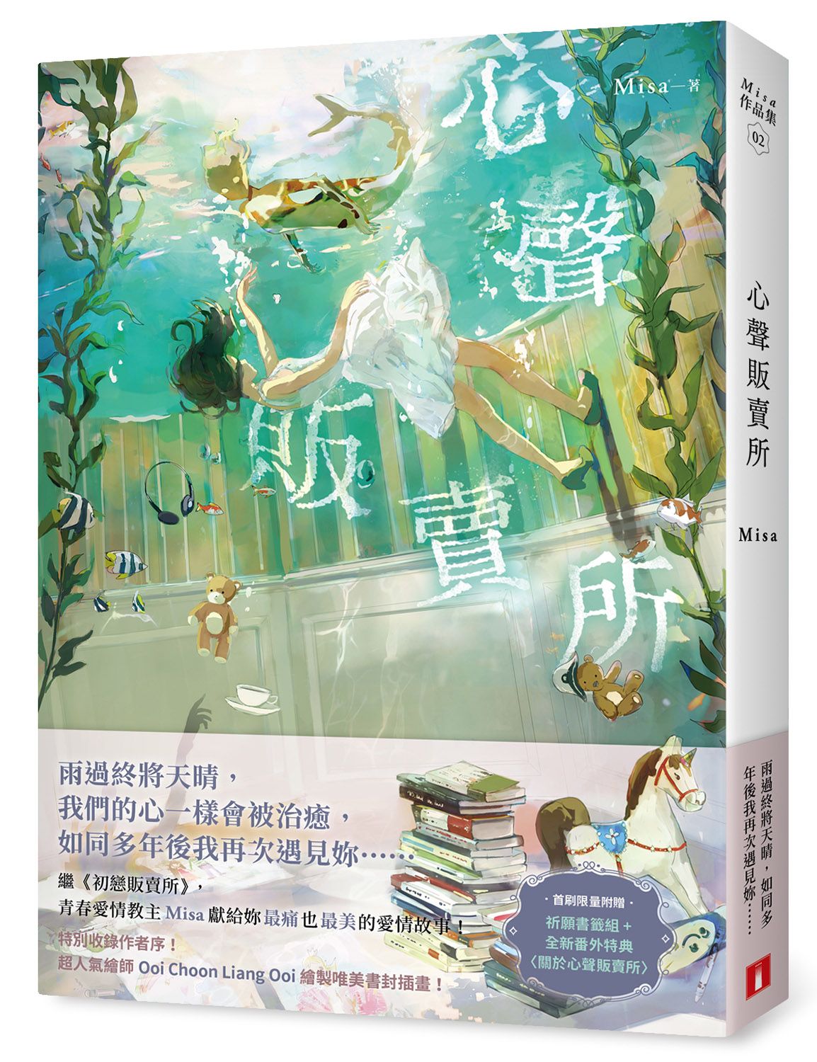 心聲販賣所