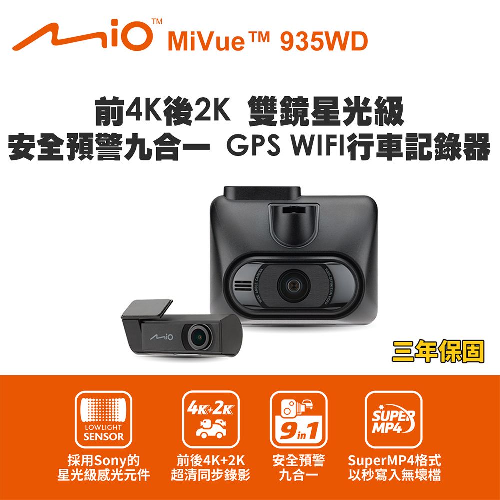 Mio MiVue 935WD 前4K後2K 雙鏡星光級 安全預警九合一 GPS WIFI行車記錄器(送-64G卡) 行車紀錄器