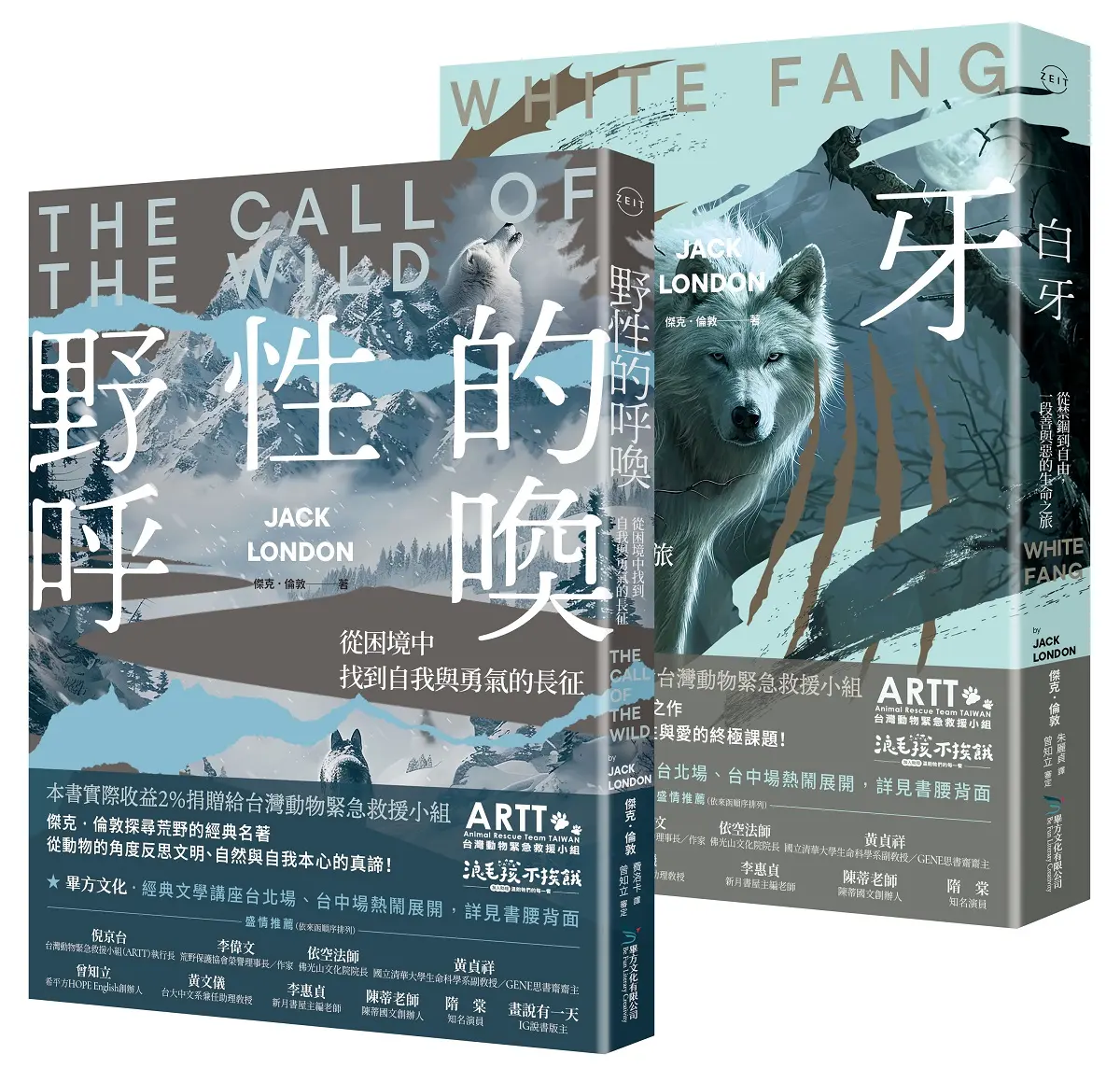 傑克．倫敦荒野經典套書 (2冊合售)