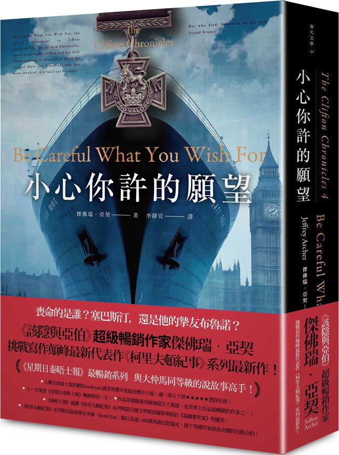 小心你許的願望