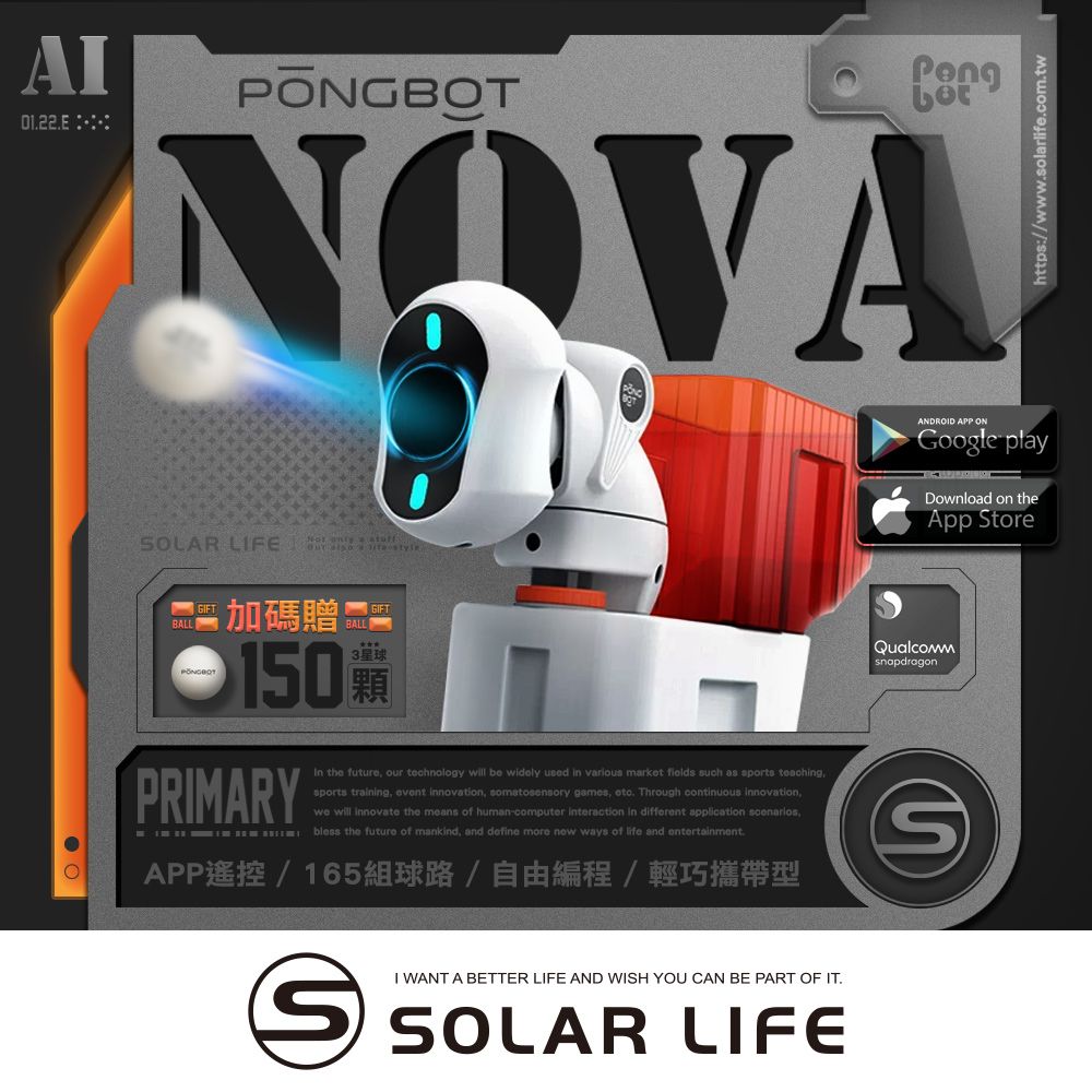 PONGBOT 龐伯特 攜帶型NOVA人工智能AI桌球發球機/乒乓球機器人