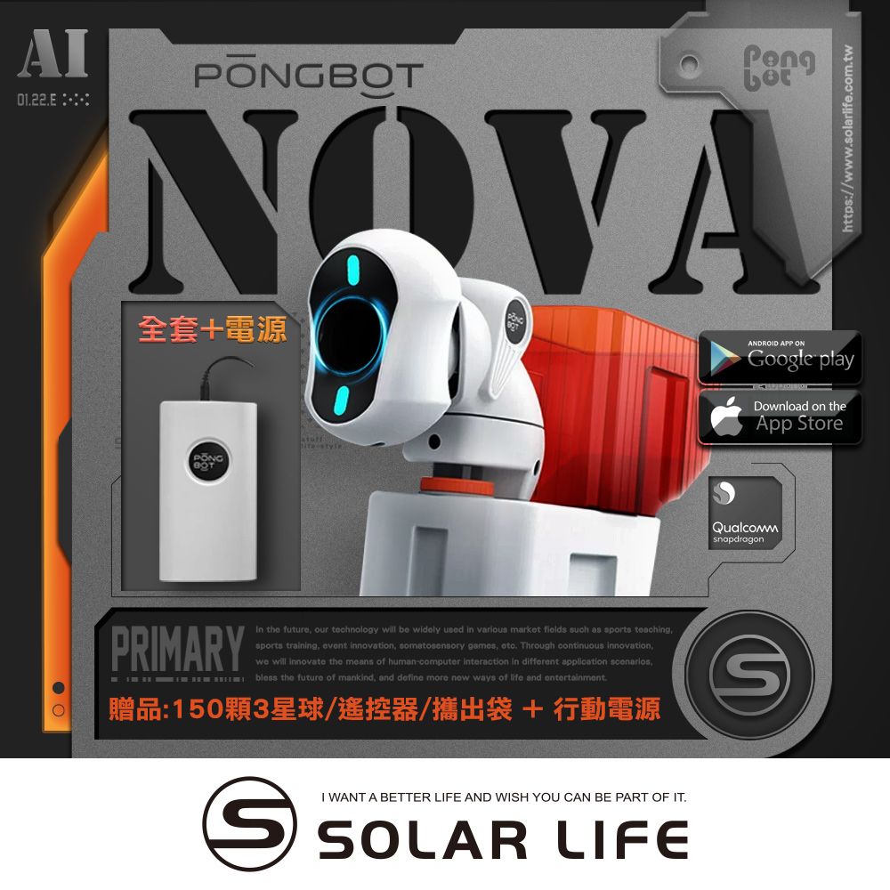 PONGBOT 龐伯特 攜帶型NOVA人工智能AI桌球發球機/乒乓球機器人(含專用行動電源)