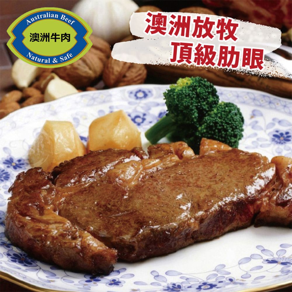 《勝崎生鮮》澳洲安格斯濕式熟成肋眼牛排(200g±10%/片)
