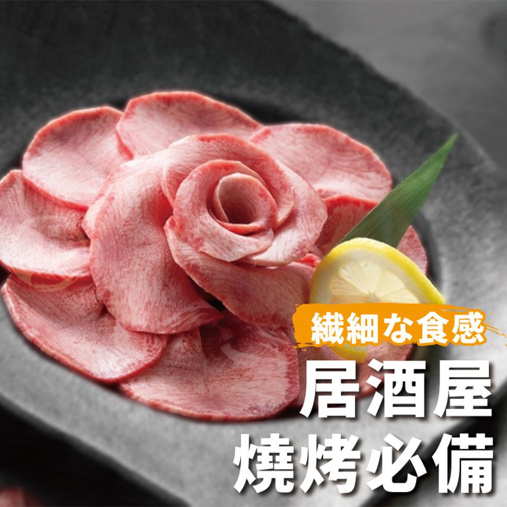 《勝崎生鮮》頂級老饕鮮脆燒烤牛舌片(200g±10%/盒)