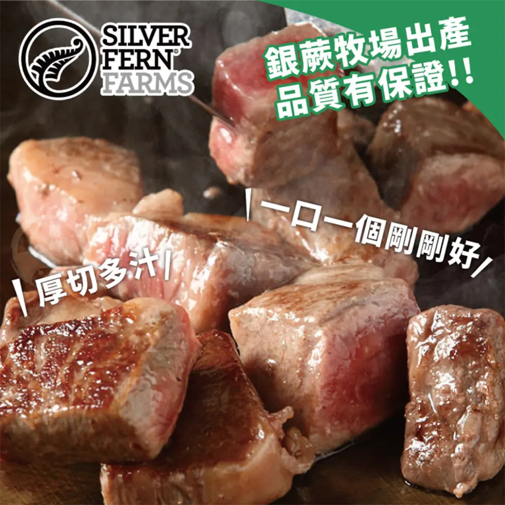 《勝崎生鮮》紐西蘭銀蕨PS熟成骰子牛(150g±10%/包)
