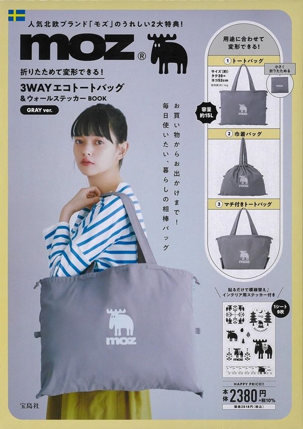 moz折りたためて変形できる! 3WAYエコトートバッグ&ウォールステッカーBOOK GRAY ver. (附3用環保提袋&壁貼GRAY ver.)