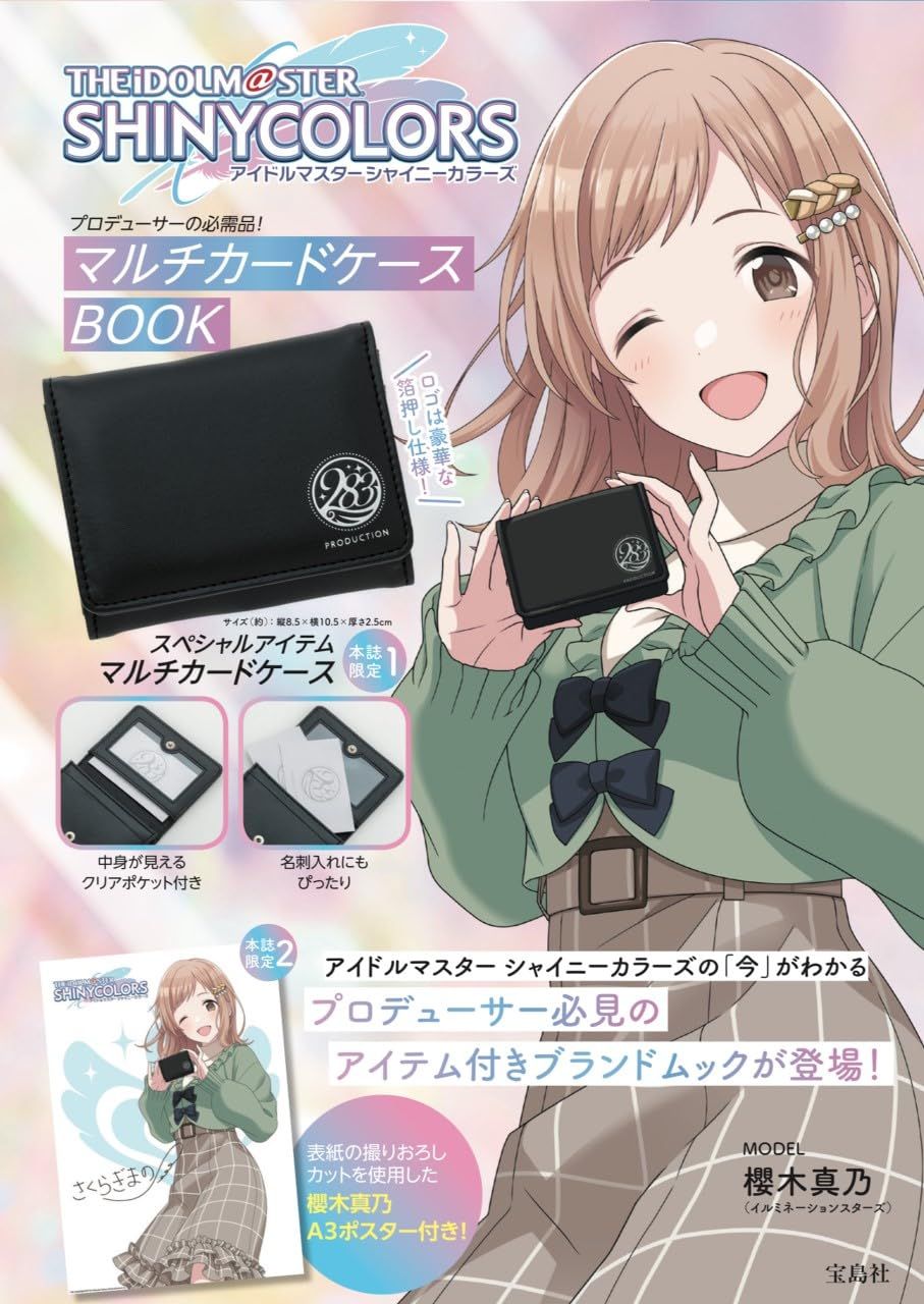 アイドルマスター シャイニーカラーズ プロデューサーの必需品! マルチカードケースBOOK (附卡片收納包)