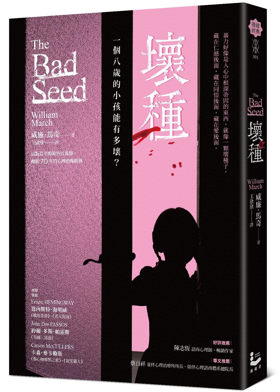 壞種