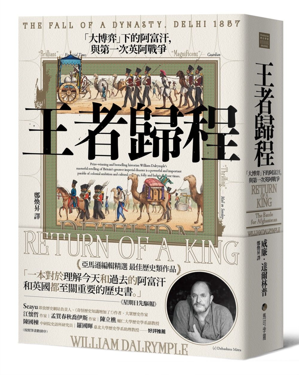 王者歸程: 大博弈下的阿富汗, 與第一次英阿戰爭