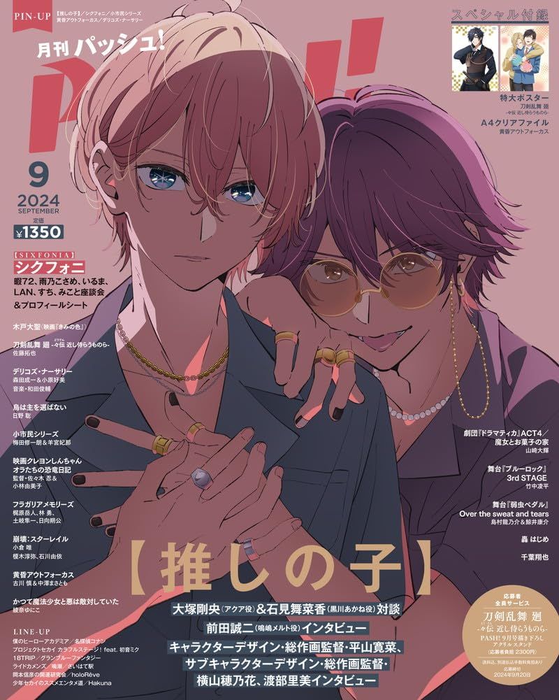PASH! (9月/2024/附黃昏光影A4文件夾&刀劍亂舞迴A1海報)