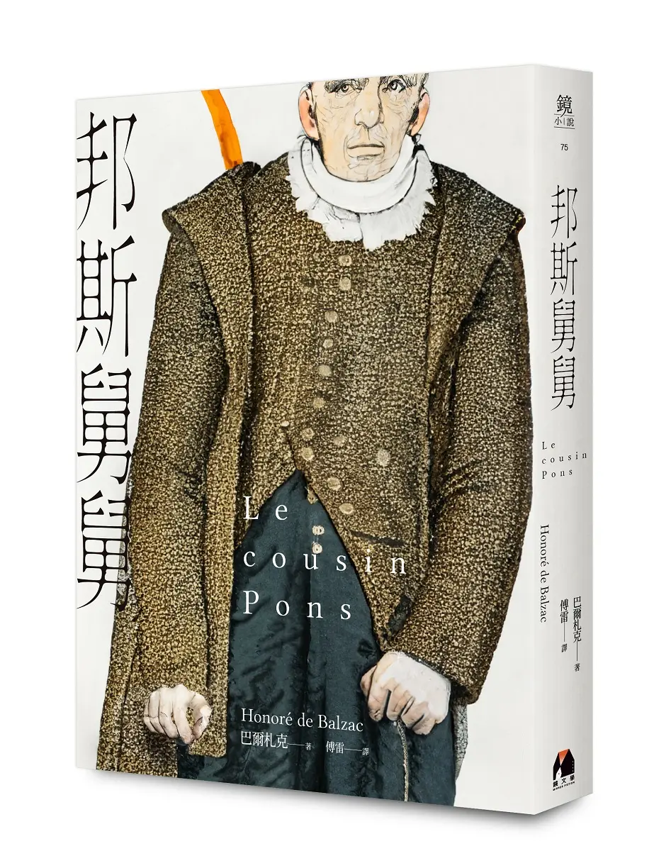 邦斯舅舅
