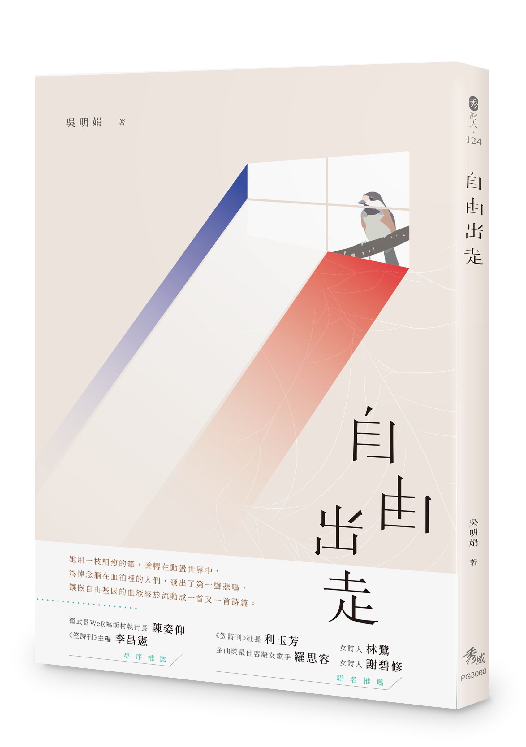 自由出走