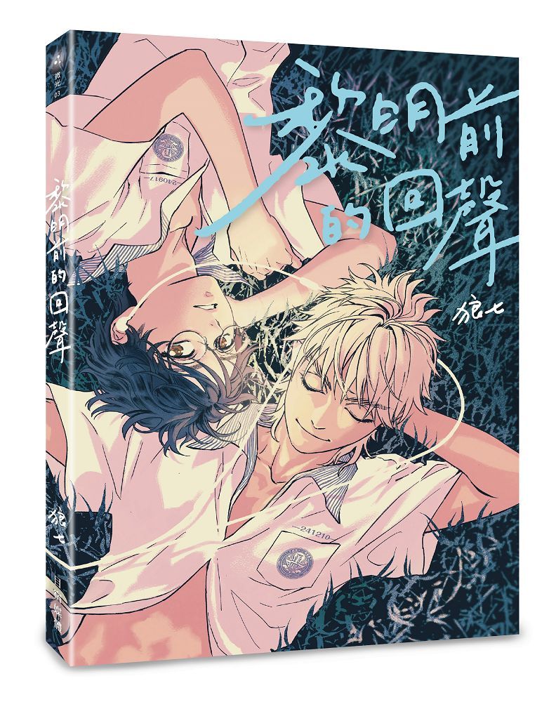 2025金漫大獎：黎明前的回聲