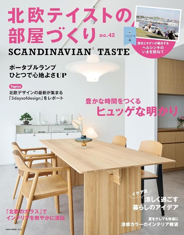 北欧テイストの部屋づくり (No.42)