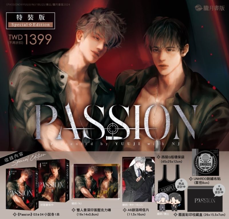 PASSION 3+4 (特裝版/2冊合售)