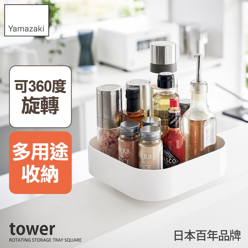 日本【YAMAZAKI】tower 旋轉收納盒-方形(白)