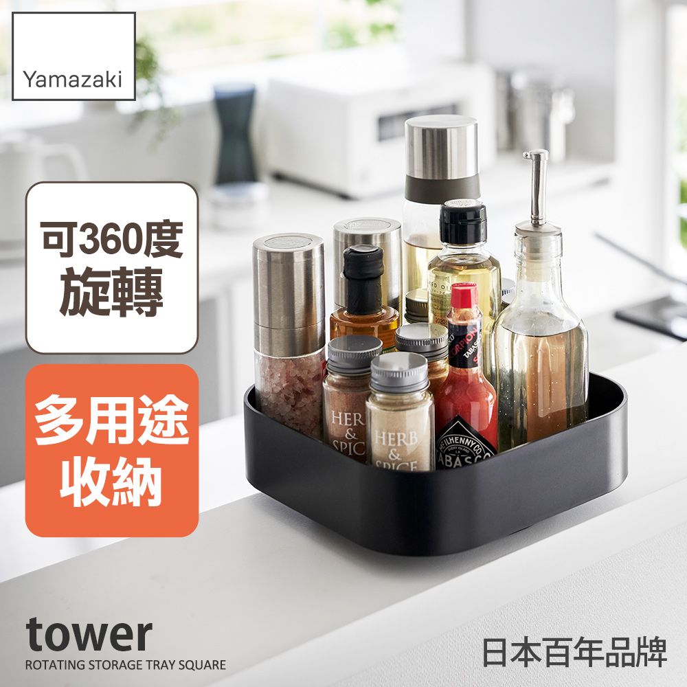 日本【YAMAZAKI】tower 旋轉收納盒-方形(黑)