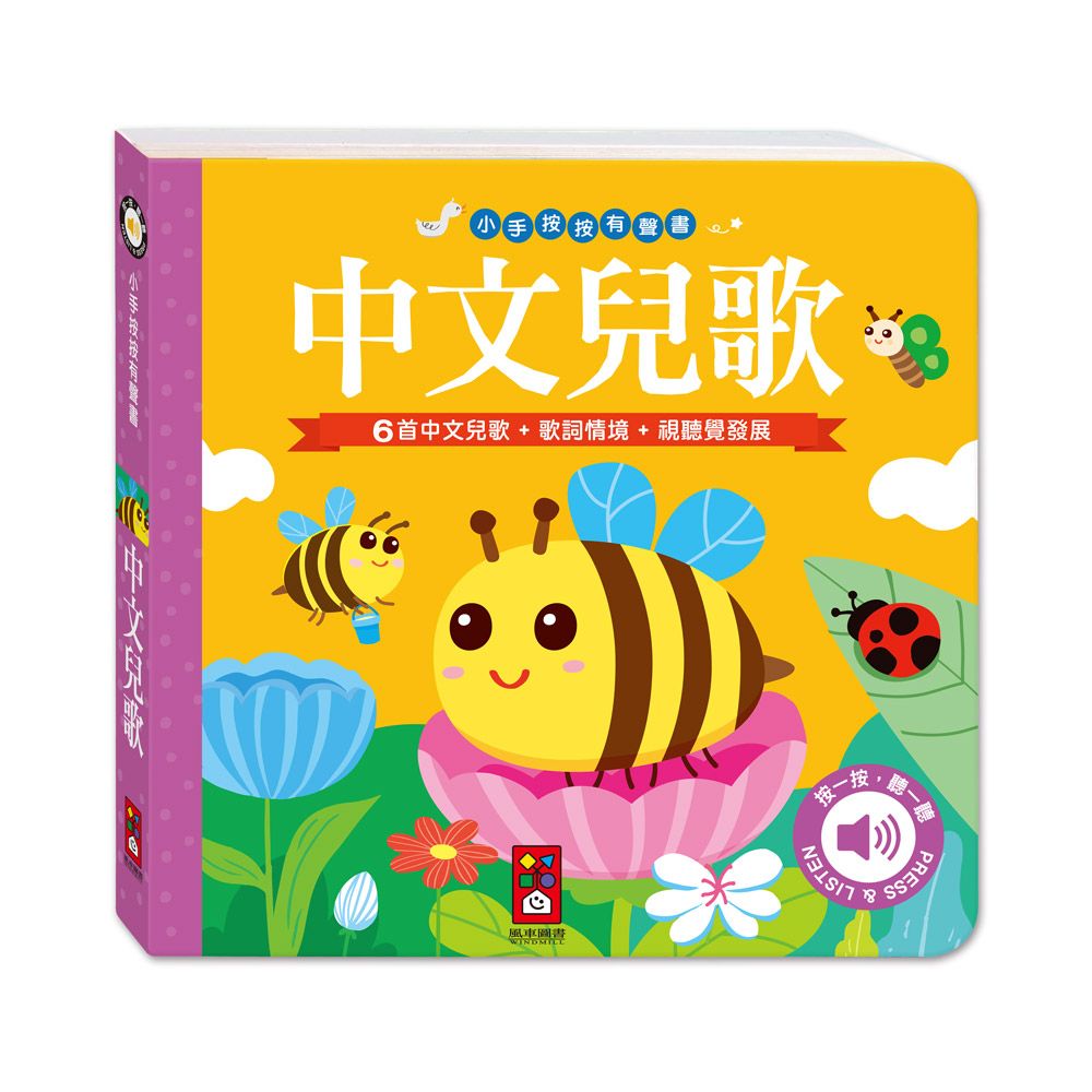 小手按按有聲書: 中文兒歌