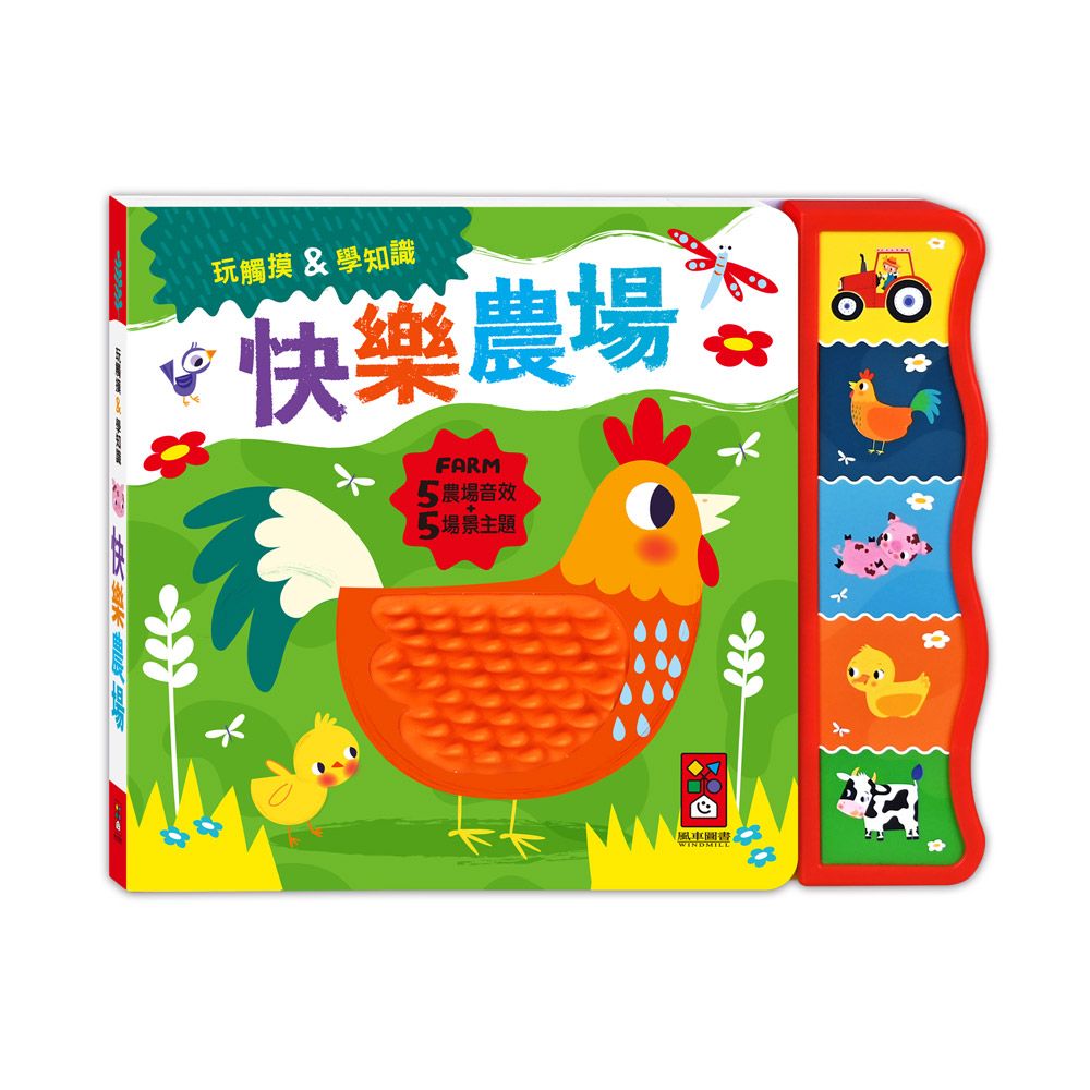 觸摸認知有聲書: 快樂農場