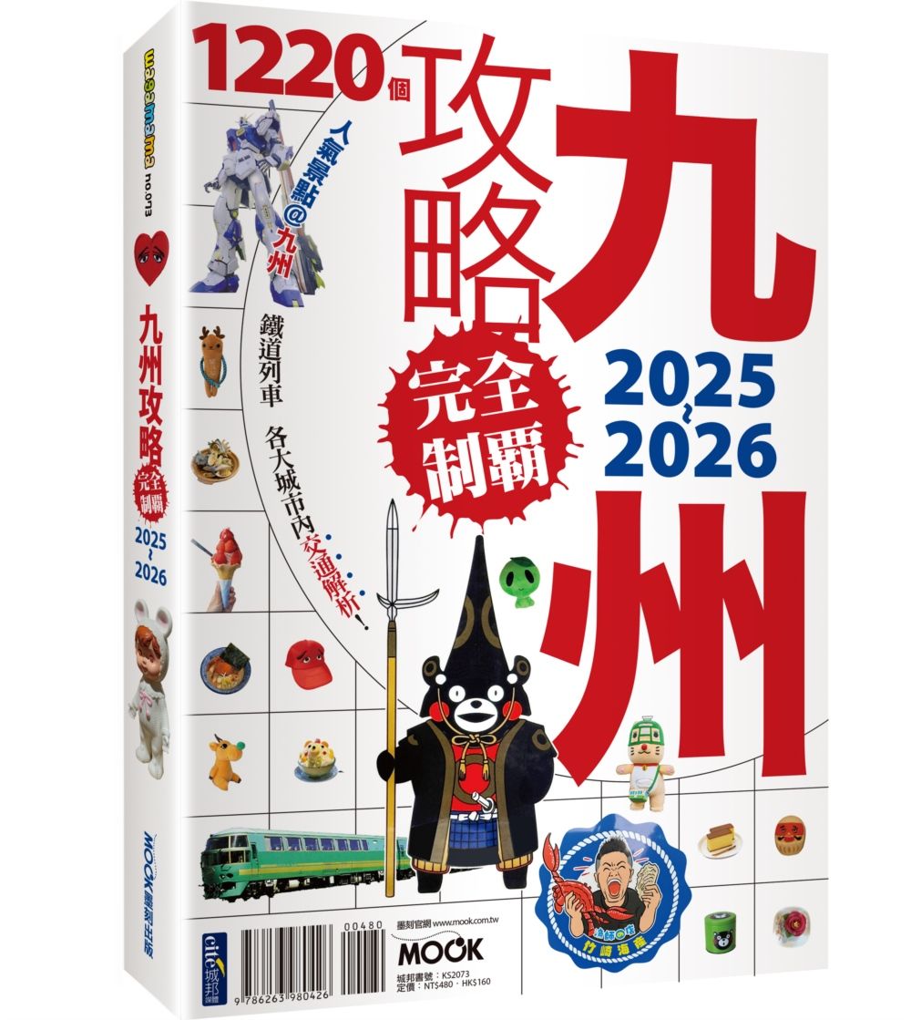 九州攻略完全制霸 (2025-2026)