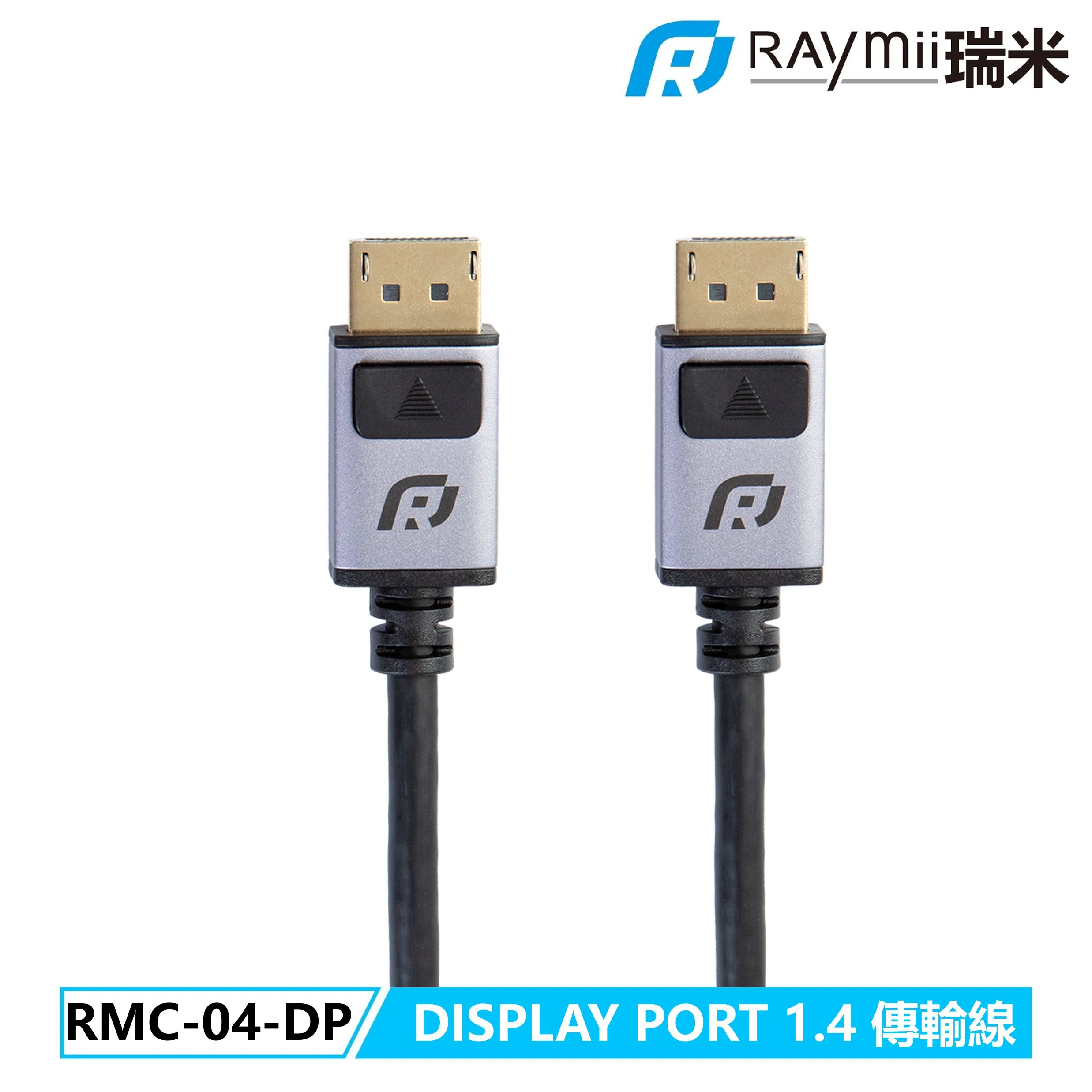 RAymii RAYSYNC® RMC-04-DP DisplayPort DP1.4公對公高畫質影音傳輸線