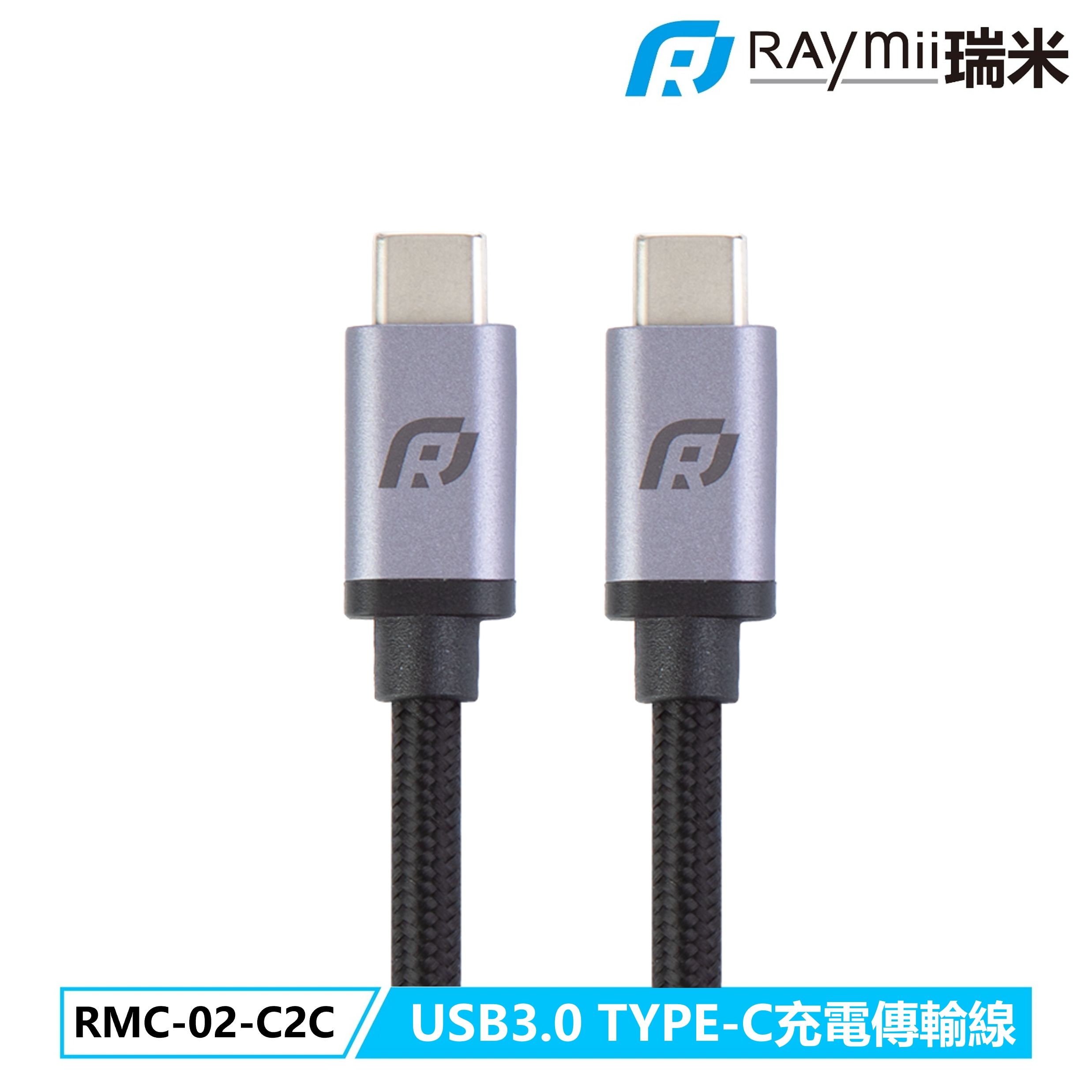 RAymii RAYSYNC® RMC-02-C2C USB3.0 TYPE-C充電傳輸線