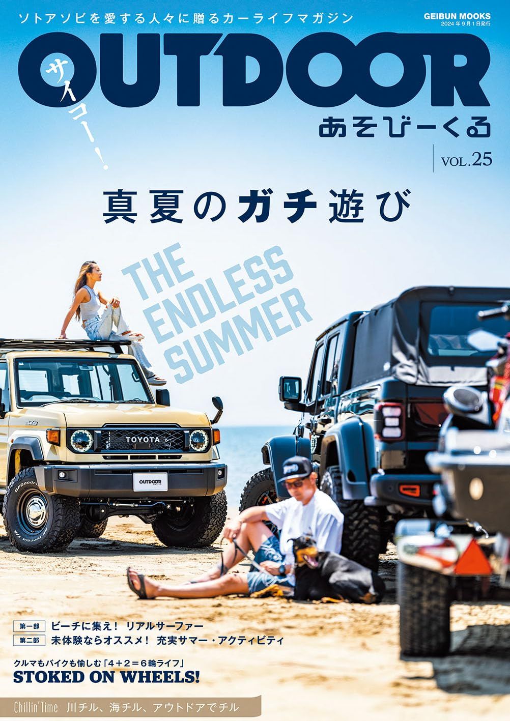 OUTDOORあそびーくるBOOK (No.25)