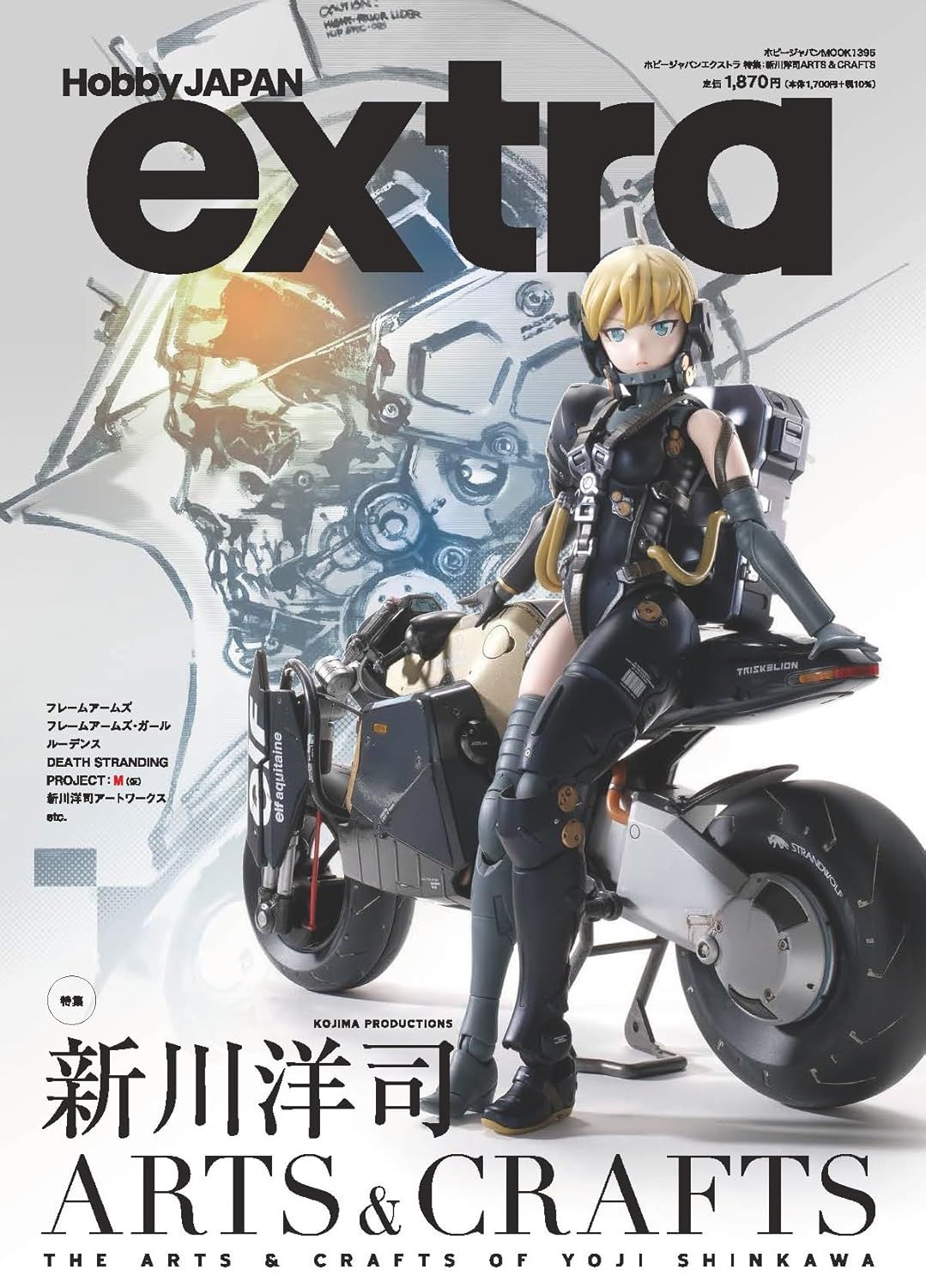 Hobby Japan extraホビージャパンエクストラ