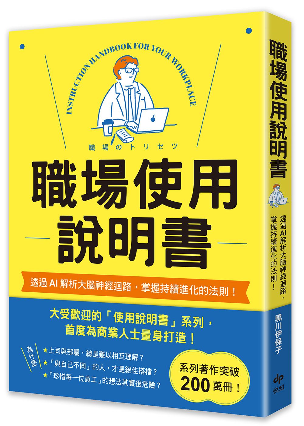 職場使用說明書: 透過AI解析大腦神經迴路, 掌握持續進化的法則!