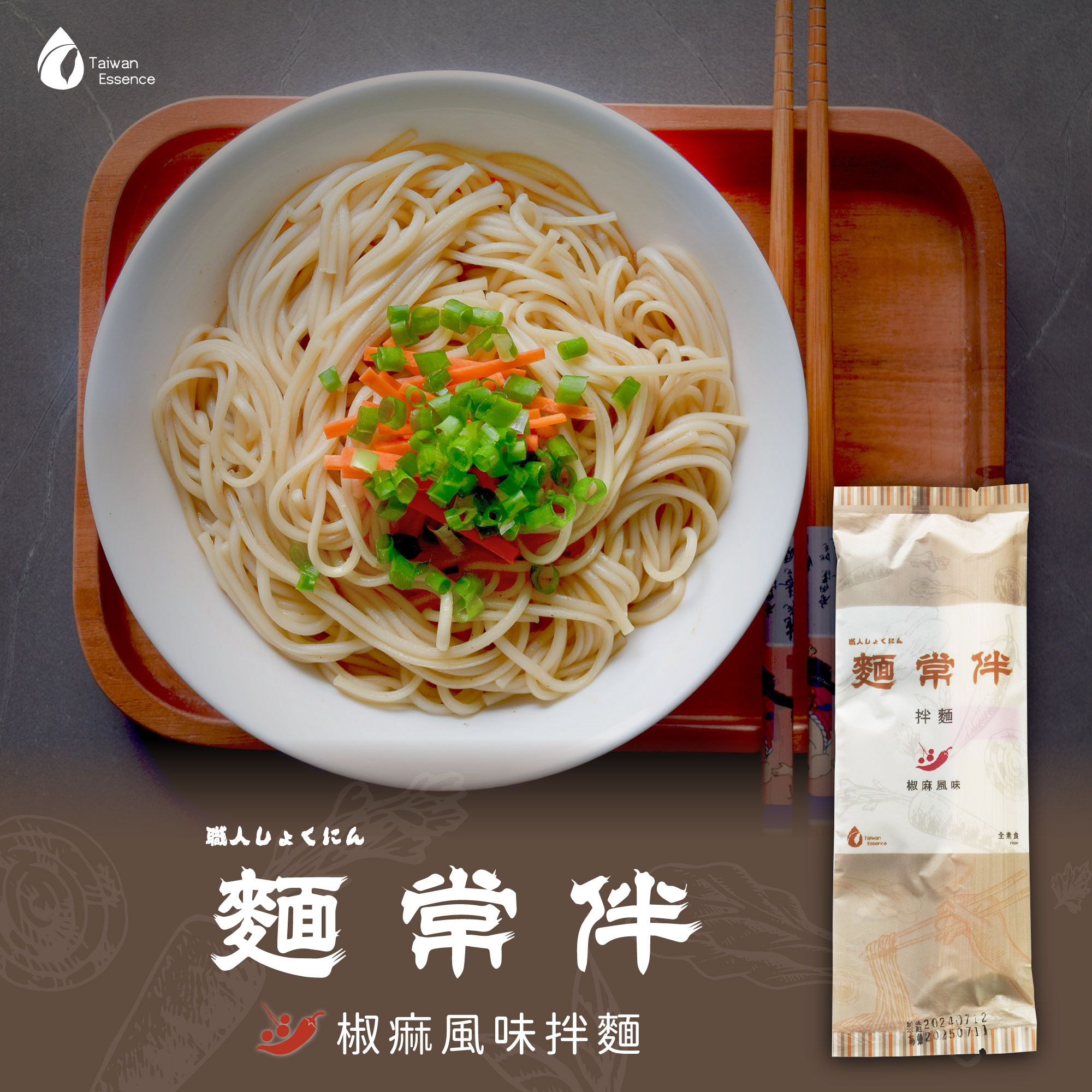 台灣精華 麵常伴-椒麻風味拌麵(10包入)