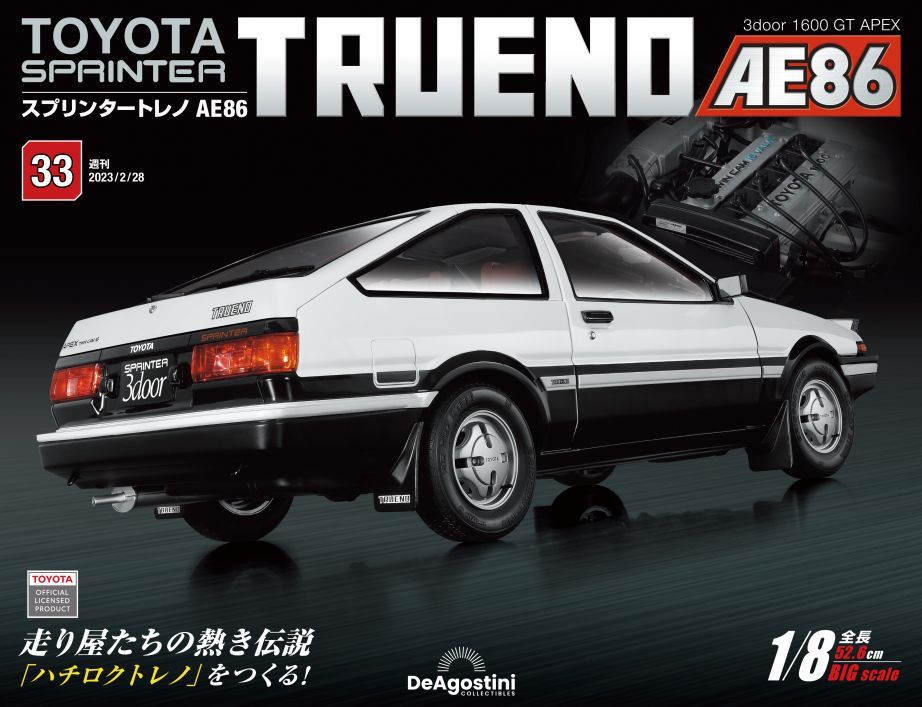 Toyota Sprinter Trueno AE86 (No.033/日文版)