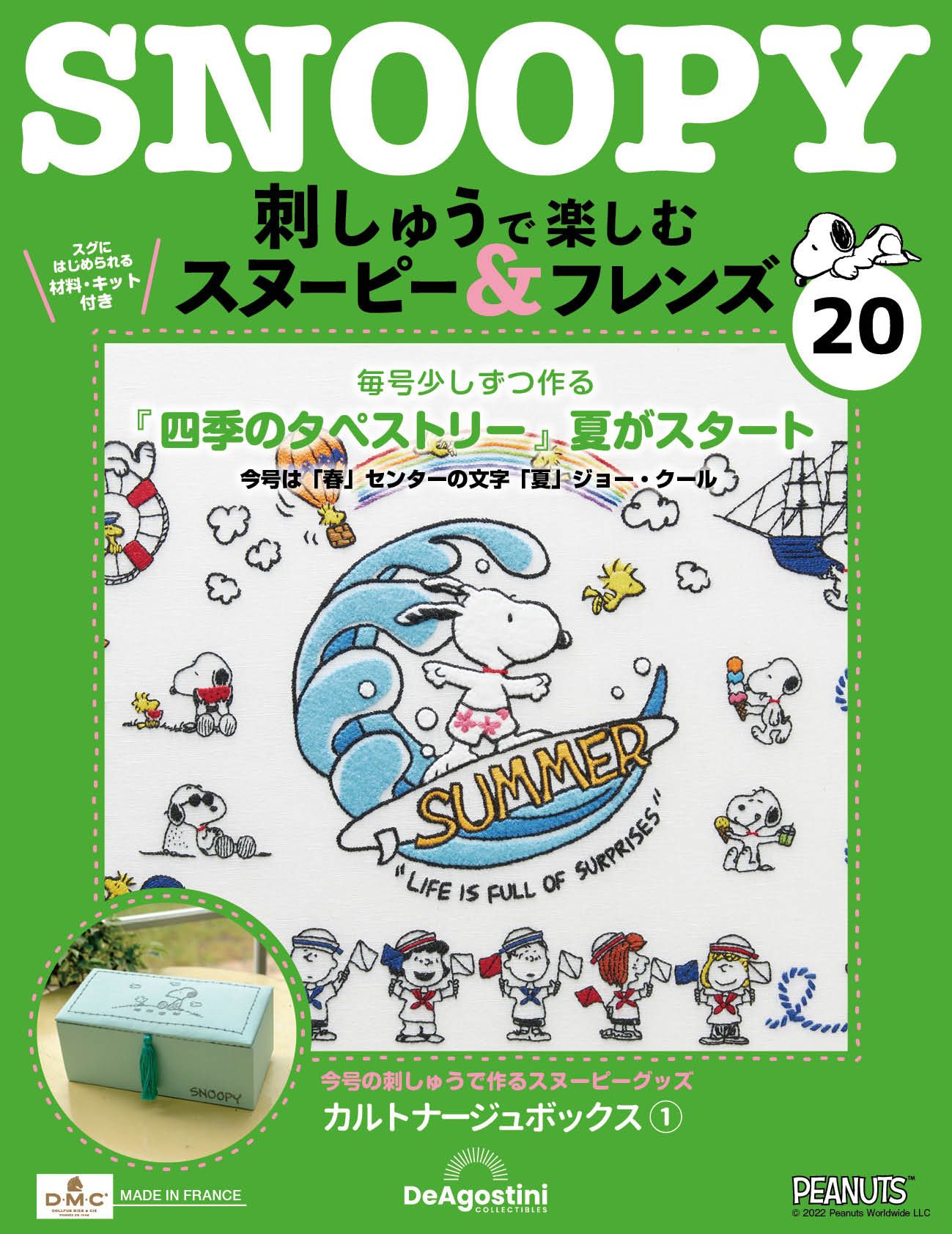 Snoopy & Friends刺繡樂 (No.20/日文版)