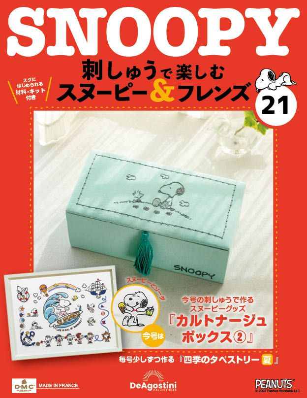 Snoopy & Friends刺繡樂 (No.21/日文版)