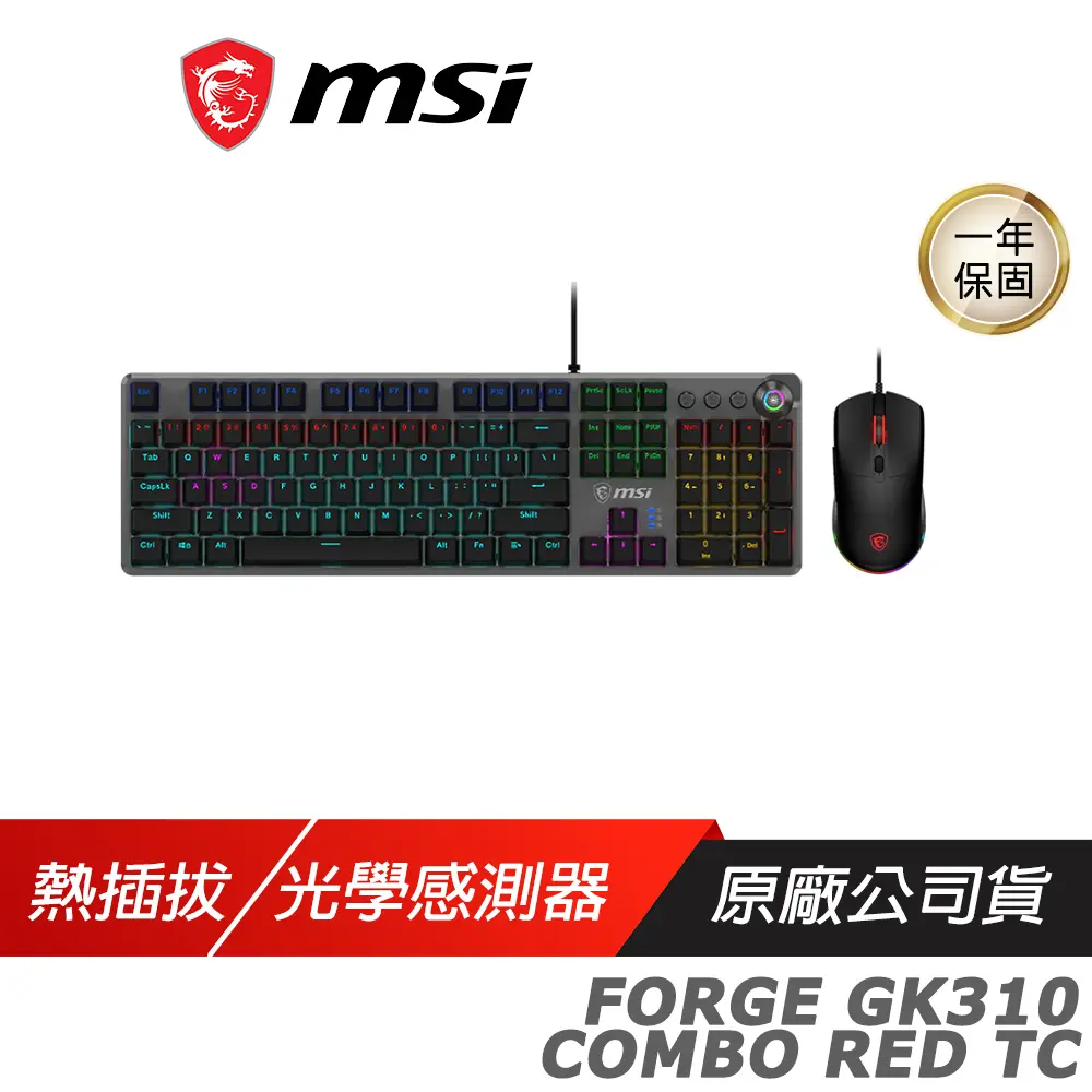 MSI 微星 FORGE GK310 COMBO TC 類機械鍵盤 鍵鼠組 熱插拔 磁吸式上蓋 人體工學滑鼠 電競鍵鼠組