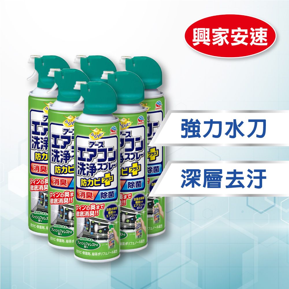 興家安速 抗菌免水洗冷氣清洗劑 清新森林 420ml x6入