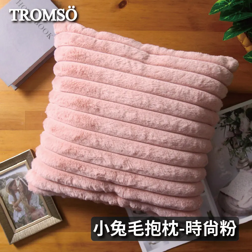 TROMSO娜莉巴黎小毛絨抱枕小兔毛抱枕/ 時尚粉