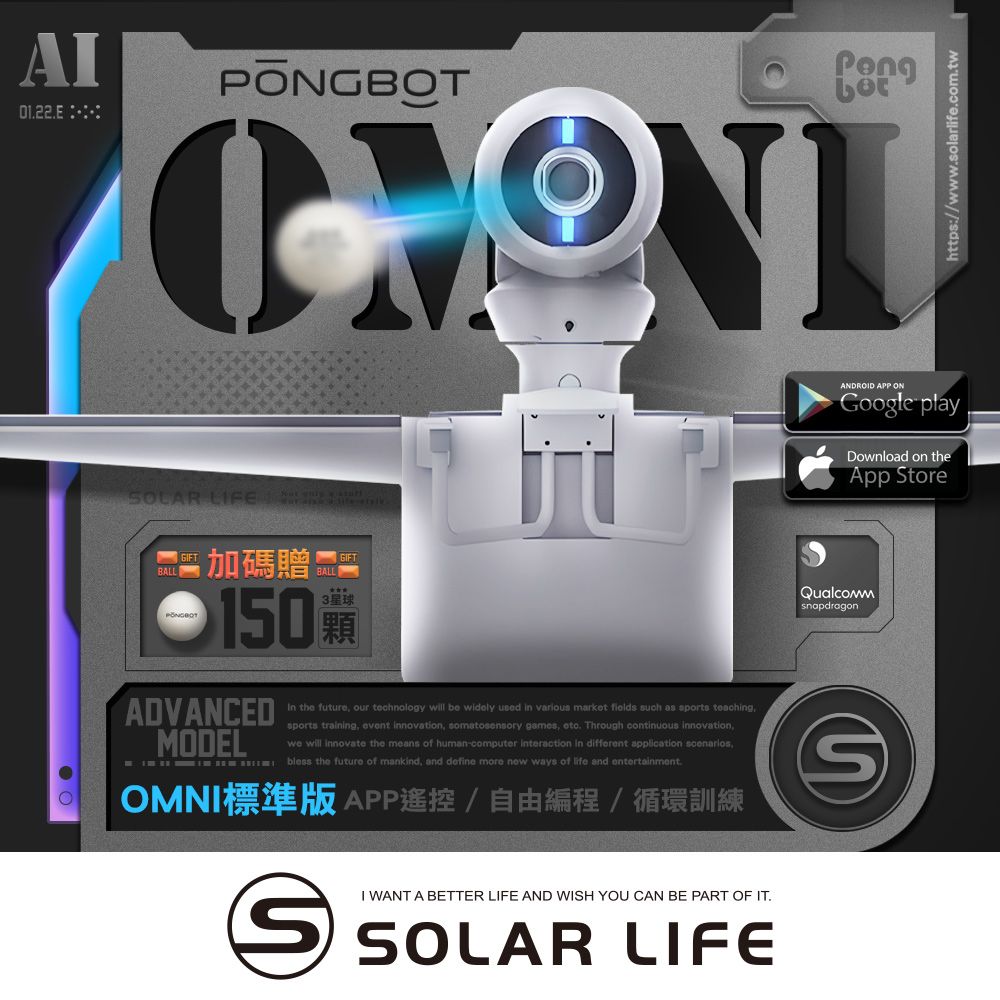 PONGBOT 龐伯特 OMNI標準版人工智能AI桌球發球機/乒乓球機器人