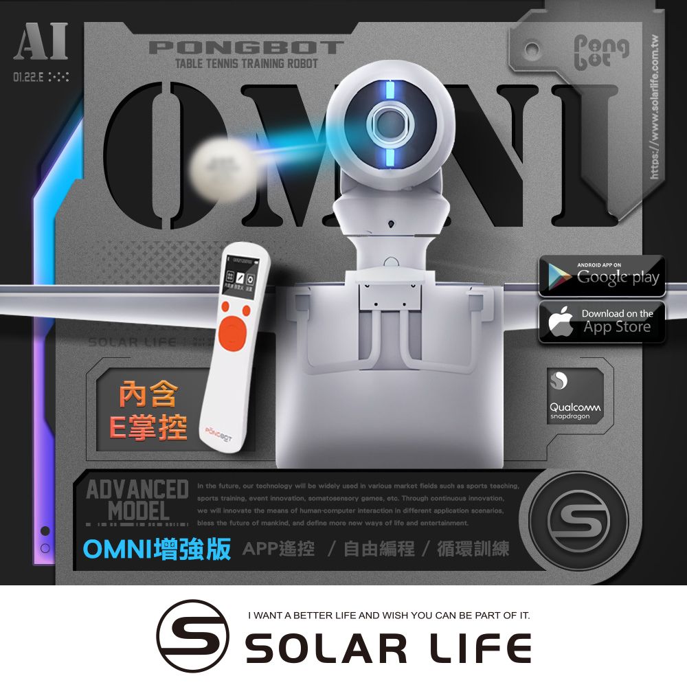 PONGBOT 龐伯特 OMNI增強版人工智能AI桌球發球機/乒乓球機器人
