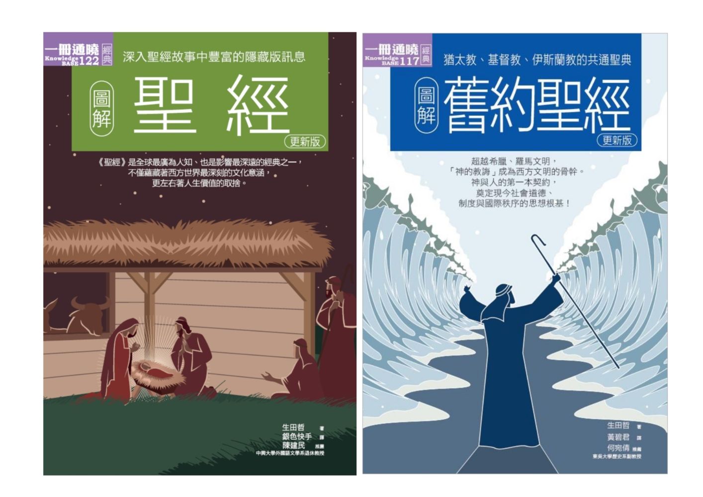 聖經經典套書 (2冊合售)