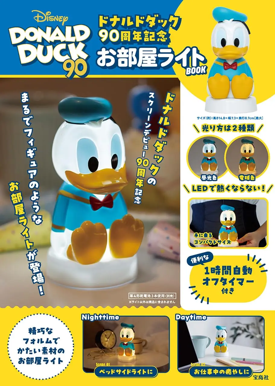 Disneyドナルドダック90周年記念お部屋ライトBOOK (附造型夜燈)