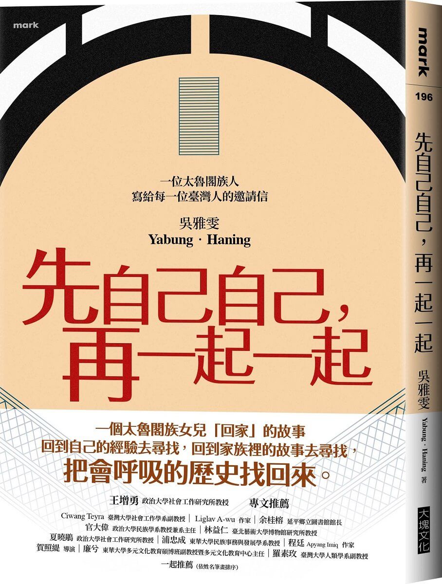 先自己自己, 再一起一起