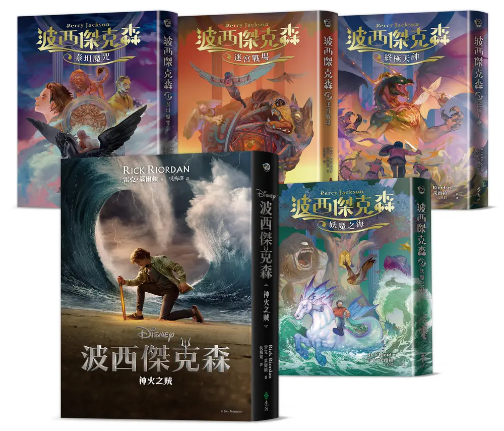 波西傑克森 (幻奇視覺版/首集附贈Disney+影集雙面書衣海報&同名原創影集官方角色透卡組/5冊合售)