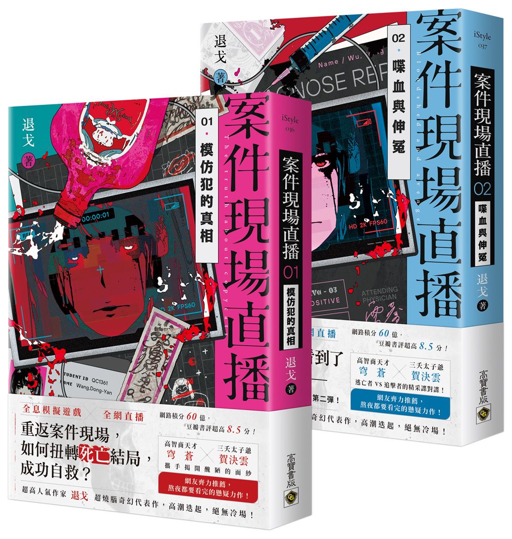 案件現場直播 1+2 (2冊合售)