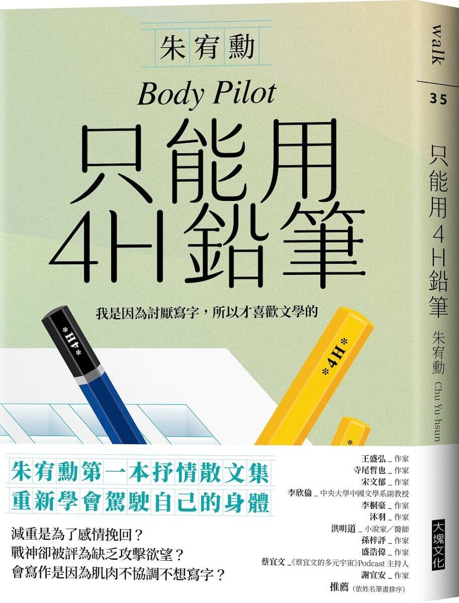 只能用4H鉛筆