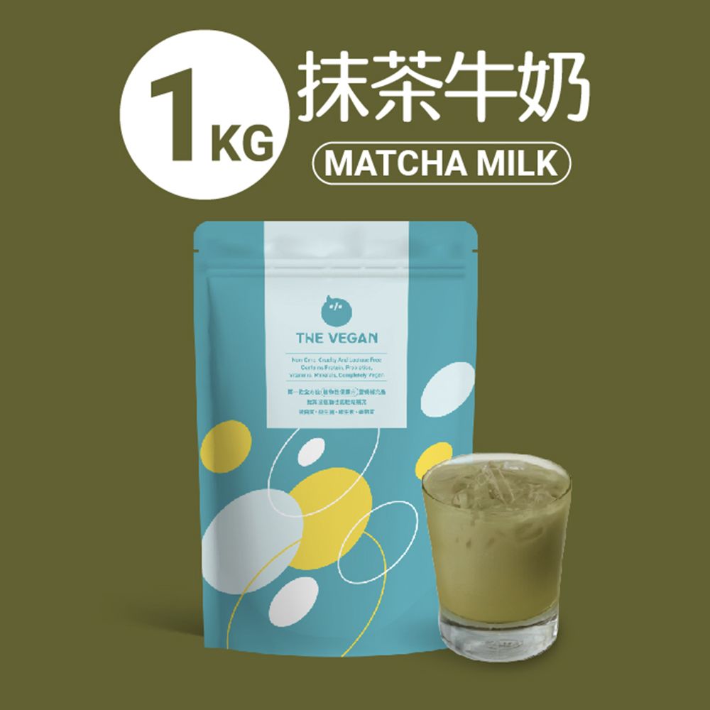 THE VEGAN 樂維根 純素植物優蛋白（抹茶牛奶）大包裝1kg