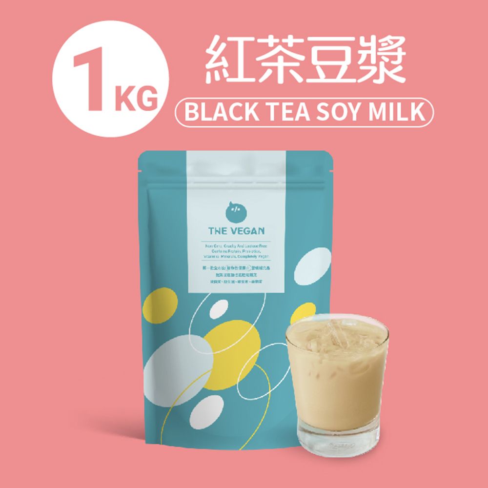 純素植物優蛋白（紅茶豆漿）大包裝1kg